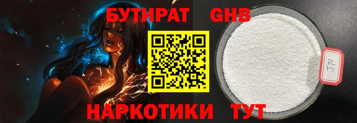 Бутират BDO Люберцы