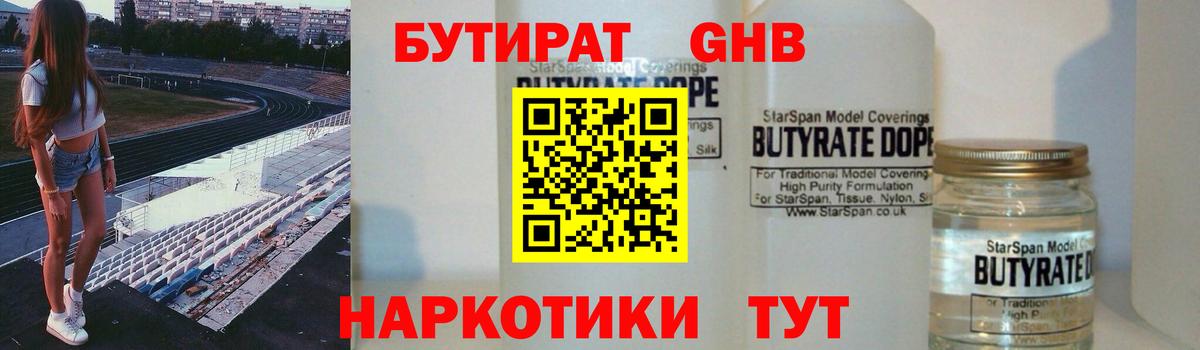 Люберцы  Бутират GHB  Бутират  Вход с VPN 