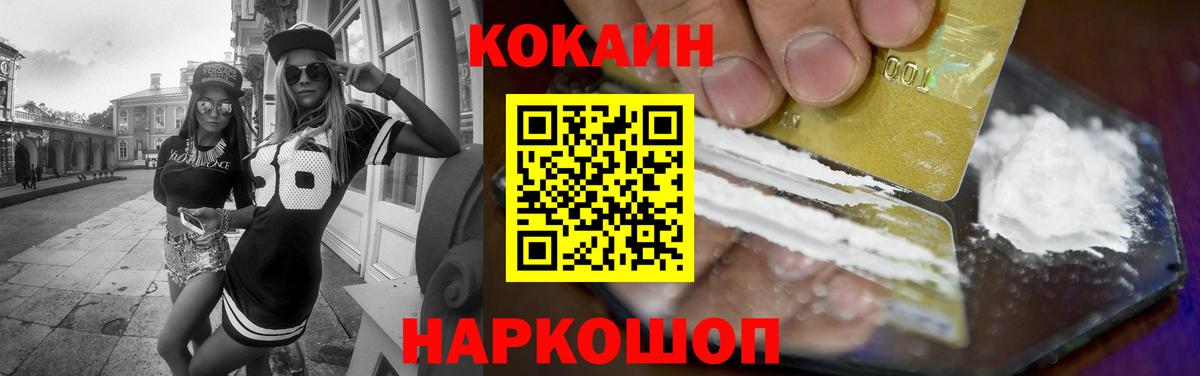 КОКАИН  COCAIN Fish Scale  наркошоп  КОКАИН Колумбийский  Люберцы  Вход с VPN 