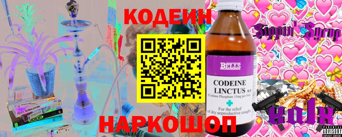 Кодеиновый сироп Lean напиток Lean (лин)  Вход с VPN  Люберцы  Кодеиновый сироп Lean напиток Lean (лин) 
