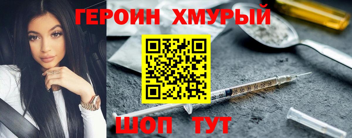 Героин VHQ  Вход с VPN  Героин  Люберцы 