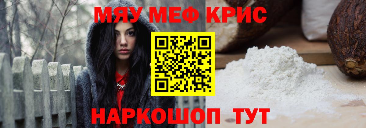Меф мяу мяу мука Люберцы